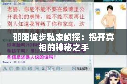 邵阳城步私家侦探：揭开真相的神秘之手