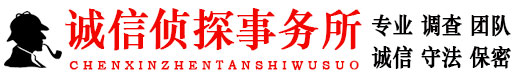 无锡调查事务所取证调查公司